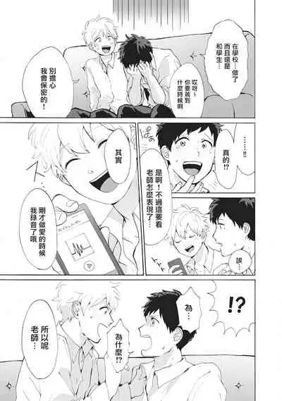 Yankee, Mesu ni Ochiru! | 不良雌堕!