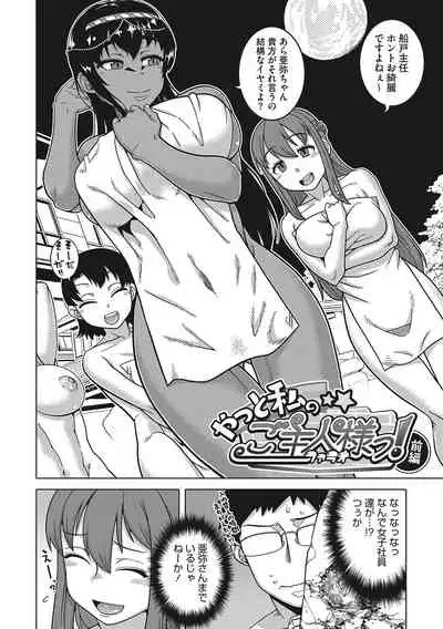 Watashi no Pharaoh-sama!