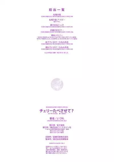 [Izure] Cherry Tabesasete? [Digital]