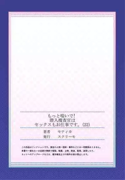 Motto Aeide! Sennyuu Sousakan wa Sex mo Oshigoto desu。 22