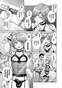 [Shotaian (Aian)] Onoko to. ACT 7 Otosare Onoko [Chinese] [夏月兔个人汉化]