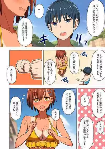 Shuugaku Ryokou, Kanojo Ubarareru Nettaiya Soushuuhen