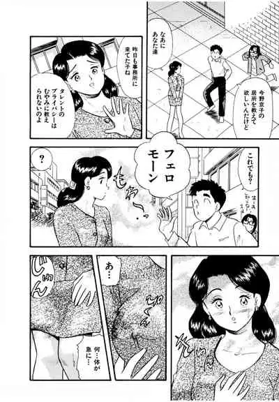 [satou marumi] Pheromone legend Vol.3 19-23