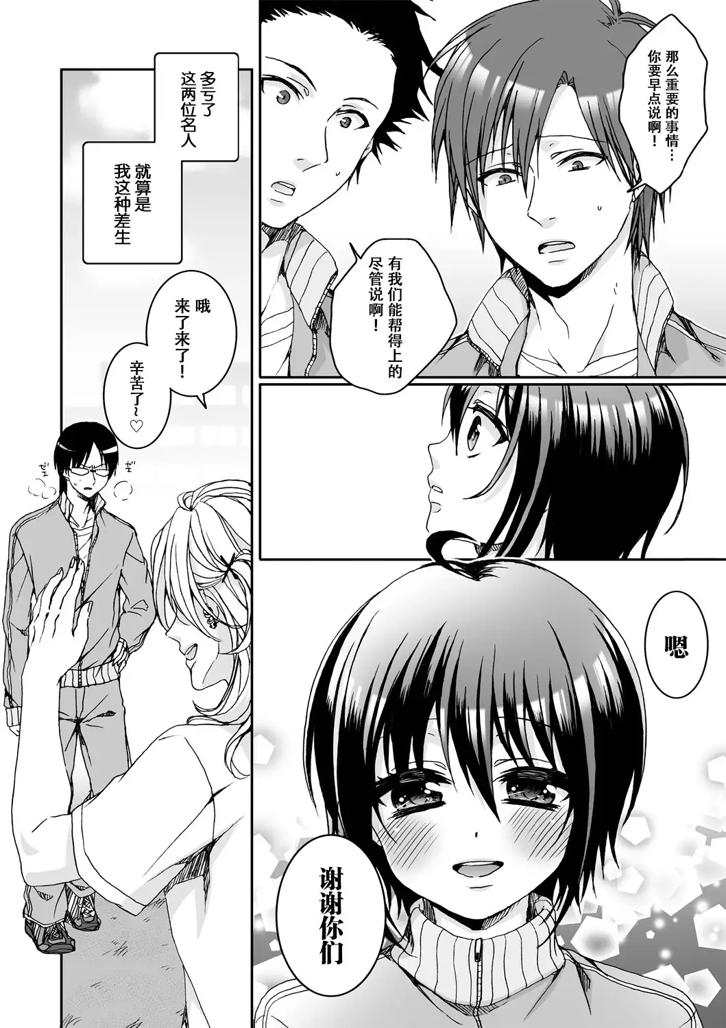 Ijimerare ~"Onna" no Boku to Kainushi Sannin~ <Tankoubon Tokubetsu Ban>