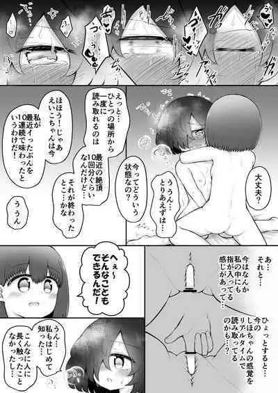 [Suizen no Mimi (Akariya Toroochi)] Zecchou Tantei Acmetrer EIKO: Kouhen [Digital]