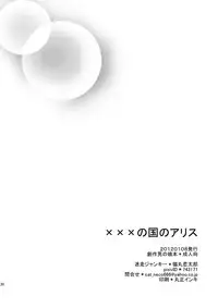 [Meisou Junkie (Neko Maru Rentarou)] ××× no kuni no Alice (Alice in Wonderland) [Chinese] [瑞树汉化组] [Digital]