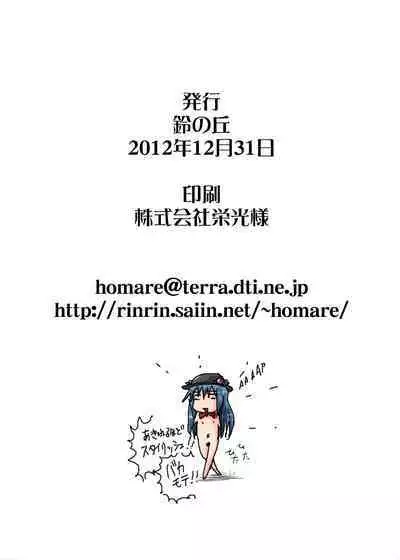 Suzu no Shitatari 11