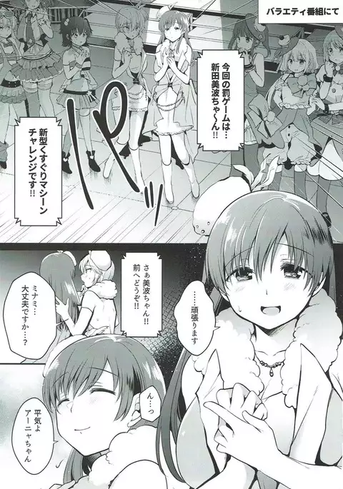 Kusuguri Ryoujoku Nitta Minami