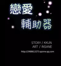 [KKUN &INSANE] Love Parameter 恋爱辅助器 86~101 [Chinese]中文