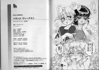 [Tamaki Hisao] Trans Venus 2