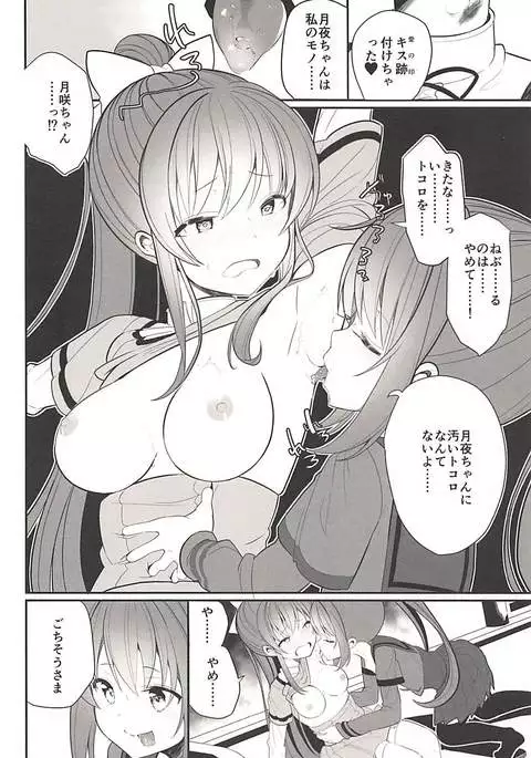 Doppelganger no Mitsugetsu