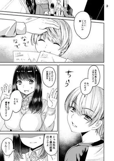 Sensei ga Kichiku Shota ni Okasareru Hon