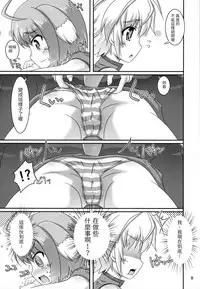 (CT23) [Serenta (BOM)] Eclair o Motto Monde Miyou! (DOG DAYS) [Chinese] [葡萄糖個人漢化]