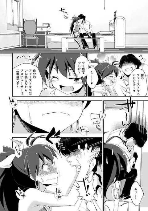 Ganaha Hibiki to Icha Love Nikki