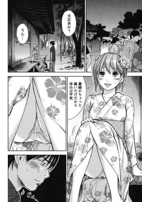 Ayamachi, Hajimemashite. 2