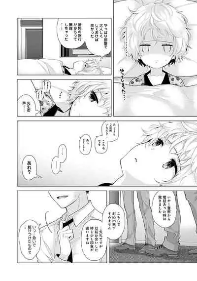 Noraneko Shoujo to no Kurashikata Ch. 1-27