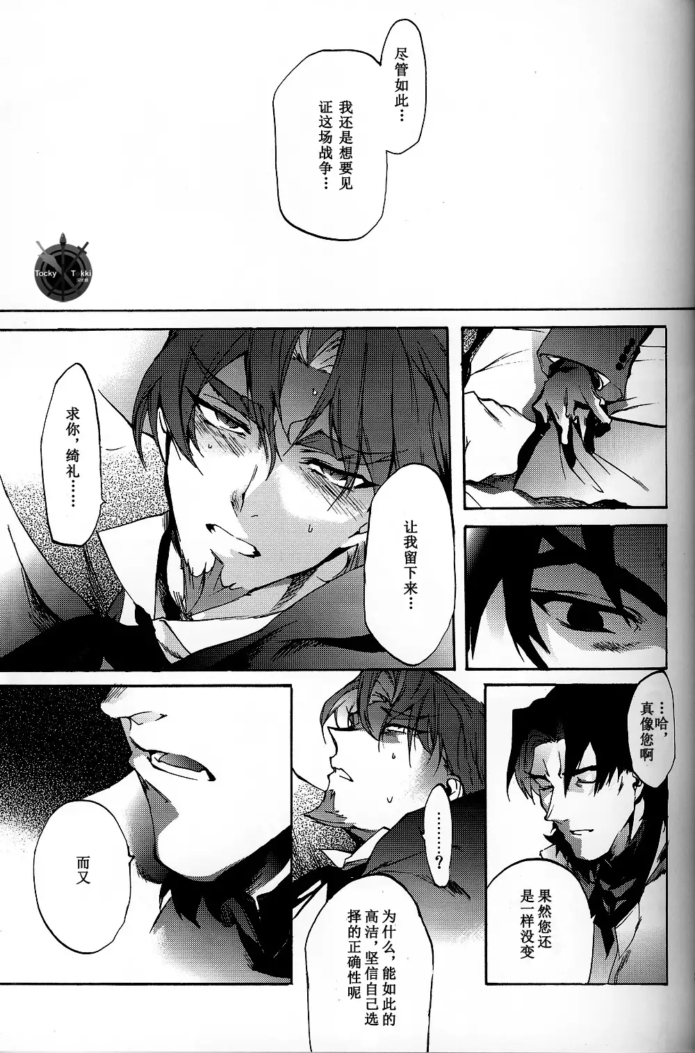 墮.架空第五次英隸奇譚