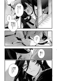 (Senka no Toki 14) [MERYx3 (Numeri)] Sairoku (Touken Ranbu)
