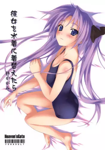 (COMIC1?3) [Heaven's Gate (Andou Tomoya)] Kanojo o Mizugi ni Kigaetara (Lucky Star) [English] [CGrascal]