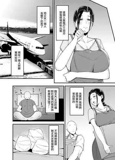 Beit Saki no Hitozuma, Akiyama-san. | 打工处的人妻、秋山姐