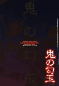 [Yamada Tahichi] Oni no Magatama