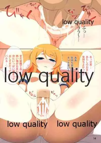 Kirino Imouto Nama Chippai Nakadashi