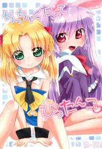 Chicchakutatte Pittanko