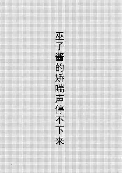 Miko-chan wa Aegigoe ga Tomaranai