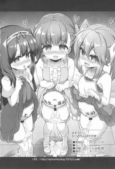 Maso Loli 2 Joji Ochinpo Ketsuboushou