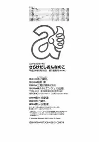 [Mizukami Ranmaru] Sarakedashi Onnanoko [Digital]