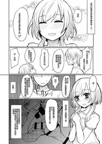 [P-ME (Sakai Ringo)] Oniichan no Oyomesan [Chinese] [銀人個人漢化] [Digital]