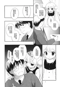 (C75) [Tokuda (Ueda Yuu)] Tiny Tummy (Kodomo no Jikan) [Chinese] [靴下汉化组]