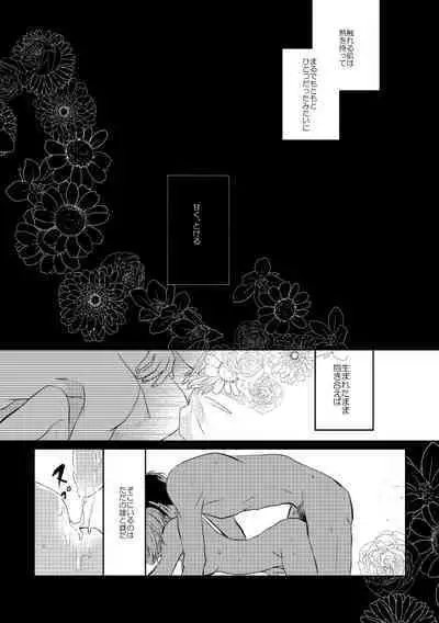 Mikazuki-san watashi no Hajimete moratte kudasai