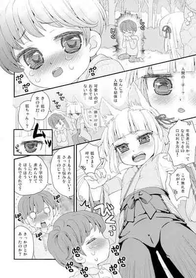 [Suzune Rai] Noja Loli Babaa Kitsune-sama no Mori