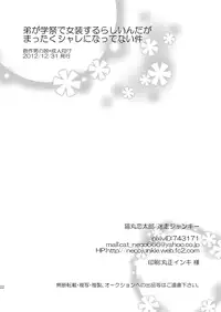 (C83) [Meisou Junkie (Nekomaru Rentarou)] The "Things will get out of control when my younger brother crossdresses for the school festival" case [English] =SMDC + SW=