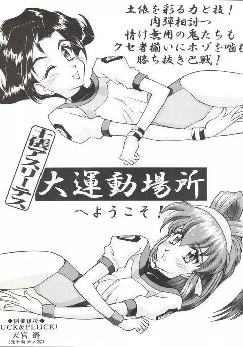 Dohyou Athletes Daiundoubasho