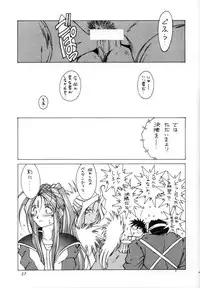 (C48) [CIRCLE OUTERWORLD (Chiba Shuusaku)] MIDGARD 7 (Ah! My Goddess)