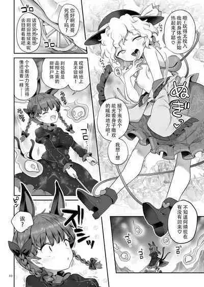 [Unmei no Ikasumi (Harusame) Super Id (Touhou Project) [Chinese] [79%汉化组] [Digital]