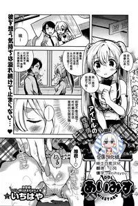 [Ichihaya] Ai Misu (COMIC BAVEL 2016-01) [Chinese] [绅士仓库汉化]