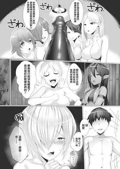 Tensei Yuusha no Sexcalibur Ch. 5