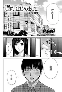[Shikishiro Konomi] Ayamachi、Hajimemashite Ch. 1-19 [Chinese] [漢化組漢化組xFoxglove]
