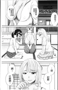 [Kawamori Misaki] Megumi-san wa Musuko no Kanojo [Chinese]