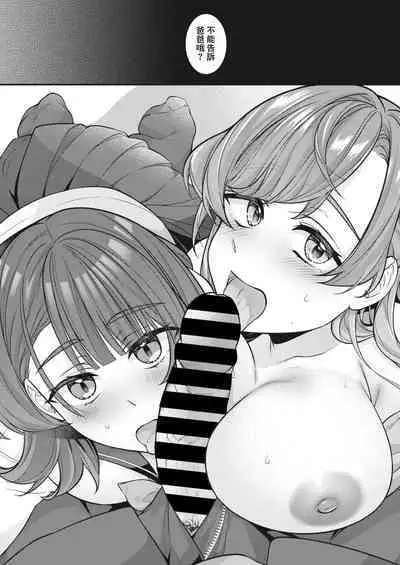 Mama ga Inai to Dame nan dakara | 沒有媽媽的話我就辦不到啊