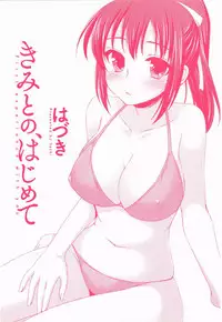 [Hazuki] Kimitono Hajimete