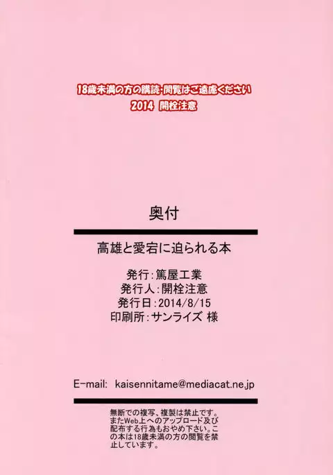 Takao to Atago ni Semarareru Hon