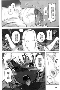 [Takatsu] My Dear Maid | 我的・親愛的・俏女傭 [Chinese]