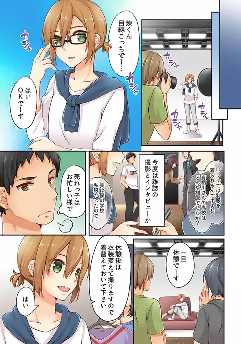 Arisukawa Ren tte Honto wa Onna nanda yo ne. 2