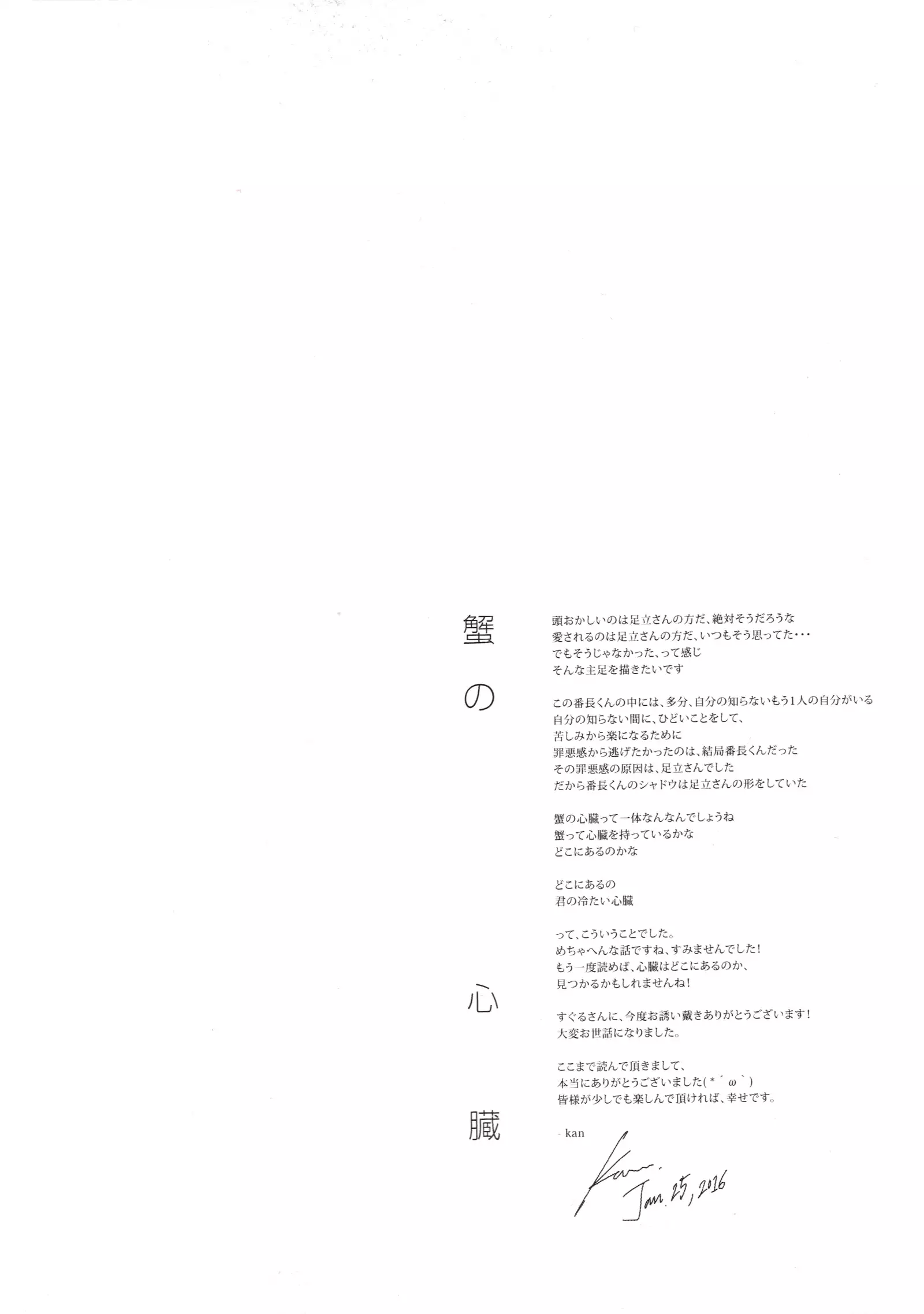 The Heart of the Crab