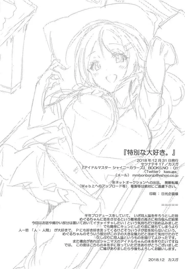 Tokubetsu na Daisuki.