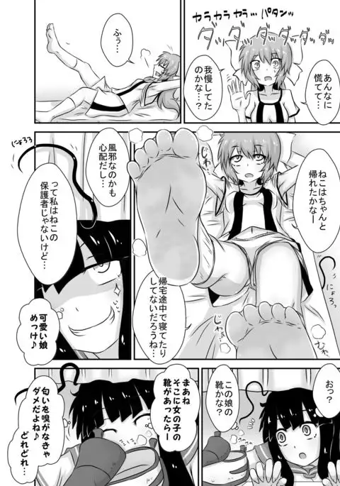 Kochokocho Okako-san! 4